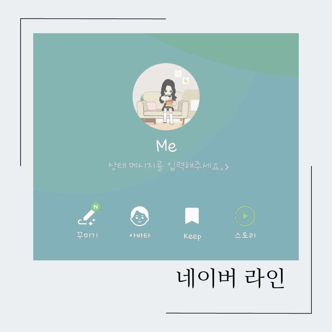 네이버라인프로필