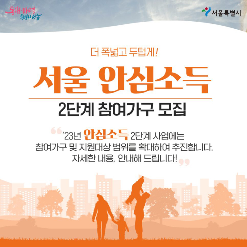 안심소득