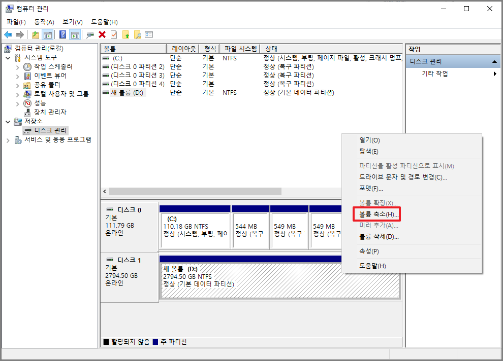 볼륨 축소