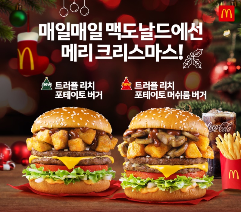 맥도날드 크리스마스 시즌 한정 신메뉴(맥도날드 홈페이지 캡쳐)