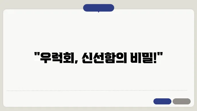 우럭회 이색적인 활용법