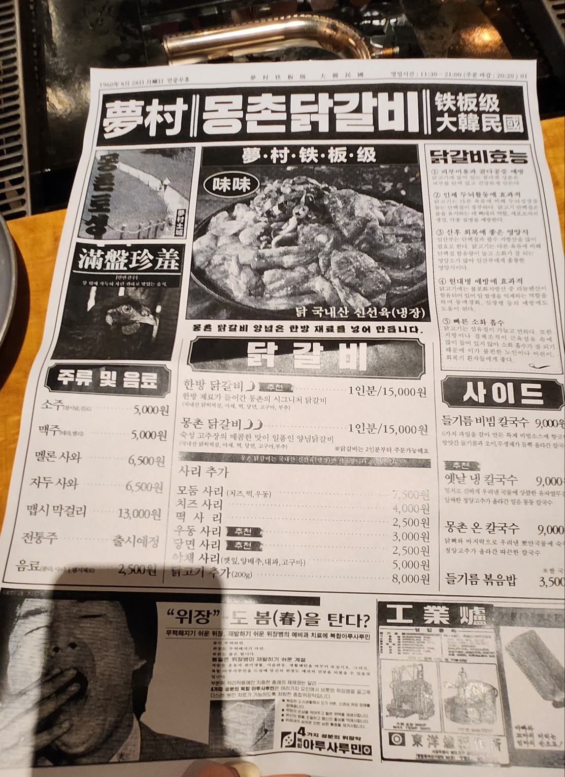 서울 잠실/송리단길 한방 닭갈비 &quot;몽촌 닭갈비&quot; 안가면 후회하는 맛집!