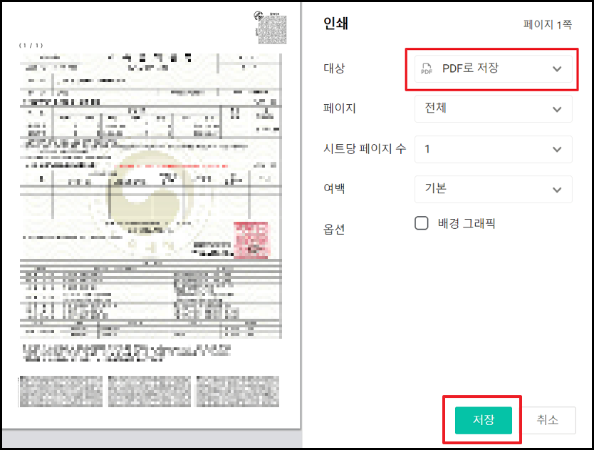 소득금액증명원 발급방법