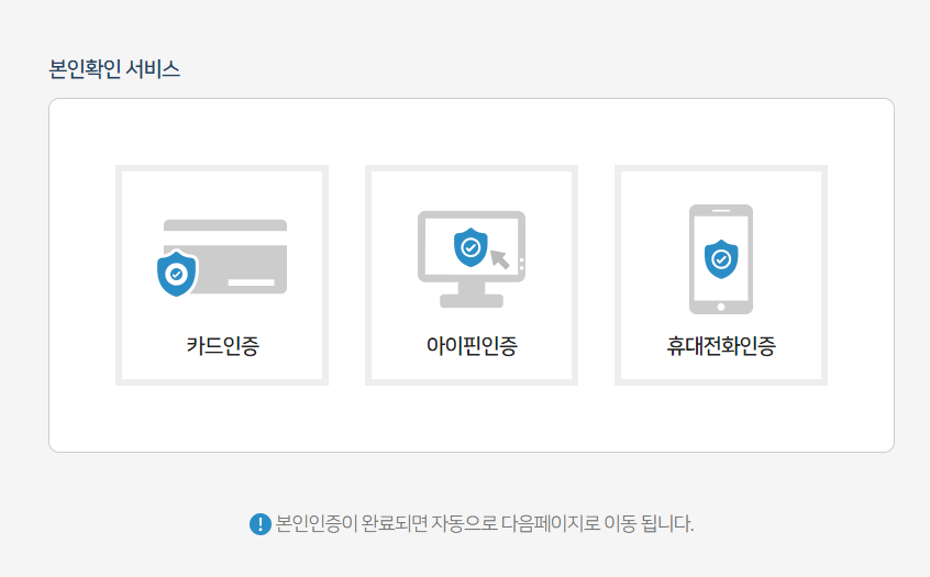 본인확인 인증 서비스