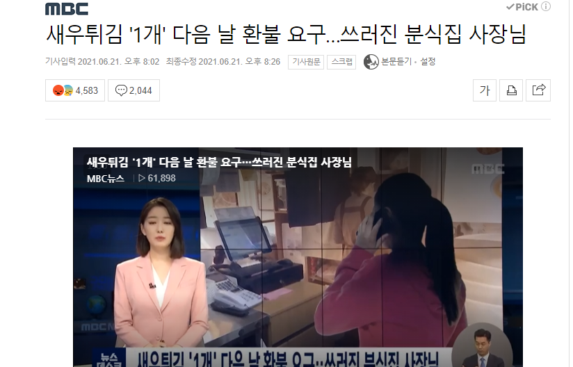  도 넘은 블랙컨슈머 새우튀김 다음날 환불 요청
