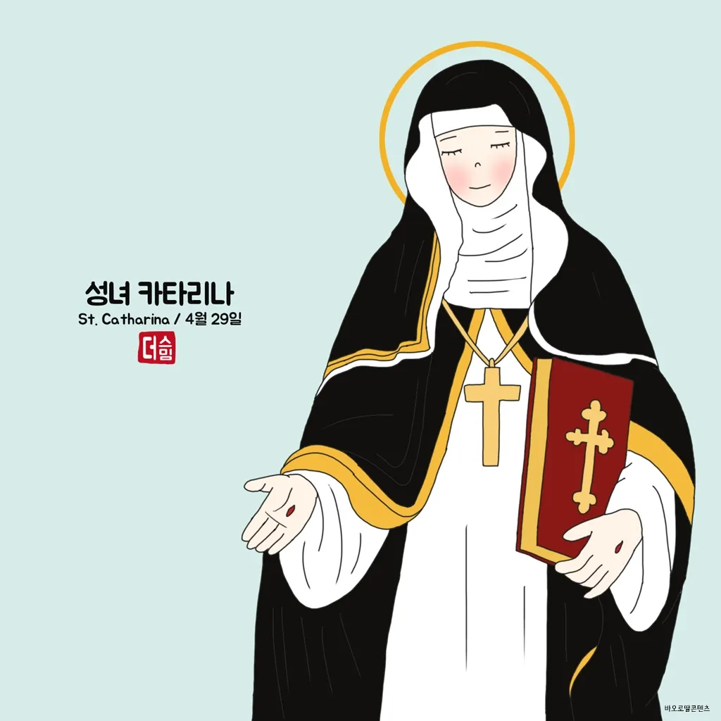 성녀 카타리나 데 비그리 축일 의미_3