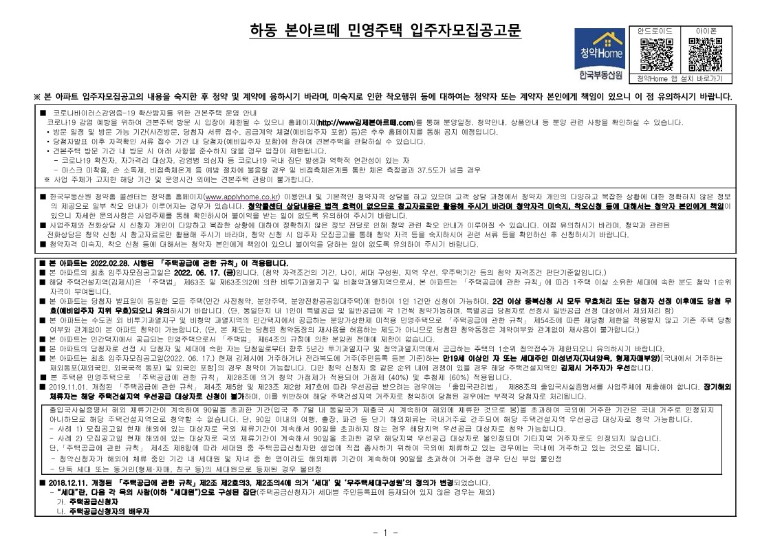  하동 본아르떼 입주자 모집 공고문