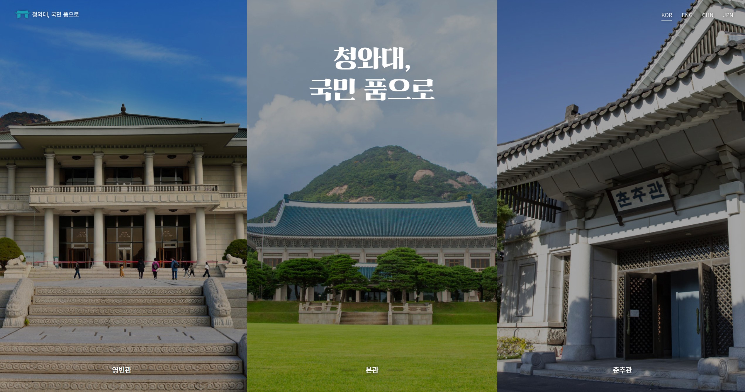 청와대 개방 예약 관람신청 주차창 가는길