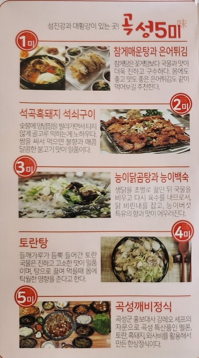 곡성음식점