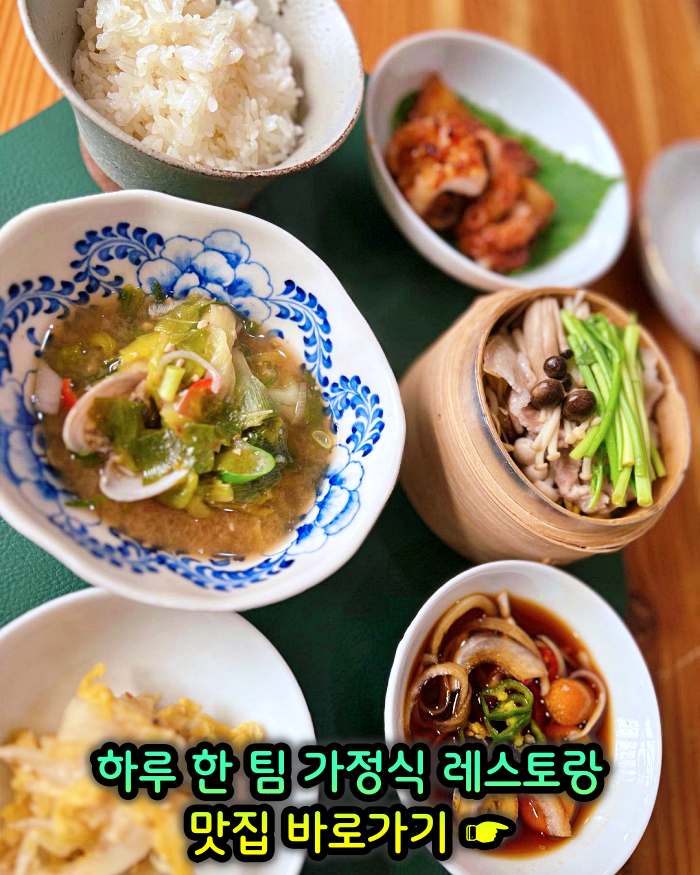 생방송 오늘저녁 강원 강릉 하루 한 팀 가정식 레스토랑 귀촌 요리 맛집