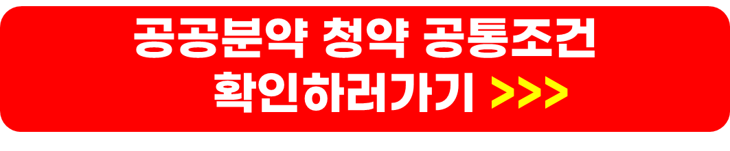 공공분양 신혼부부 내집마련 방법&#44; 당첨확률 높이는 방법