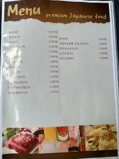 다양하게 구성되어 있는 초밥 메뉴들(2)