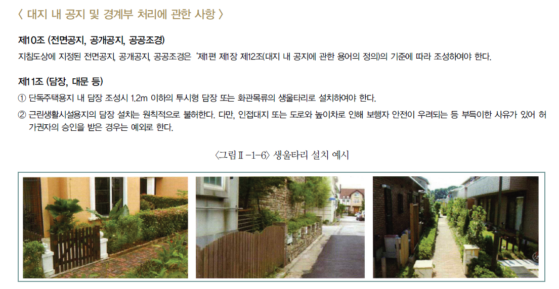 고덕 신도시 담장 규정과 건축 한계선