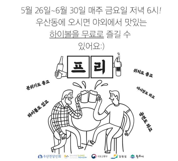 원주하이볼-축제