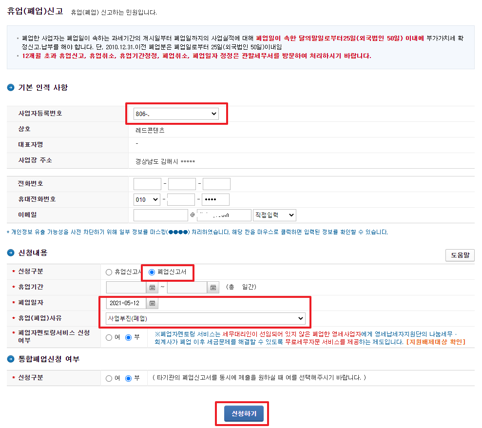 사업자등록증 폐업신고방법! 홈텍스 온라인으로 사업자등록증 폐업신고하기 4