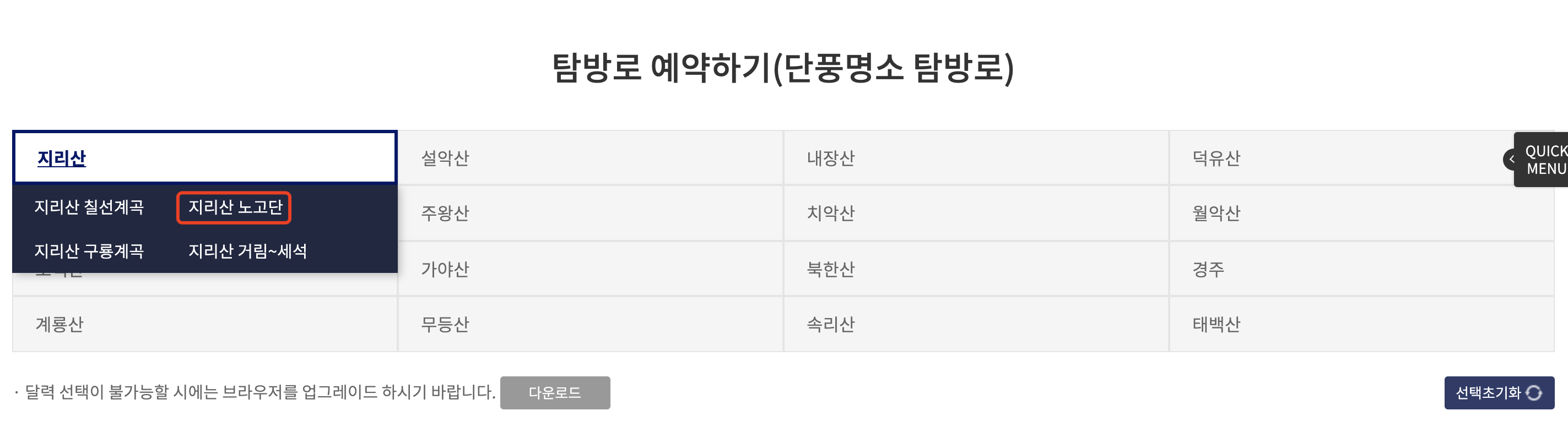 지리산-노고단-정상등반-사전예약-1