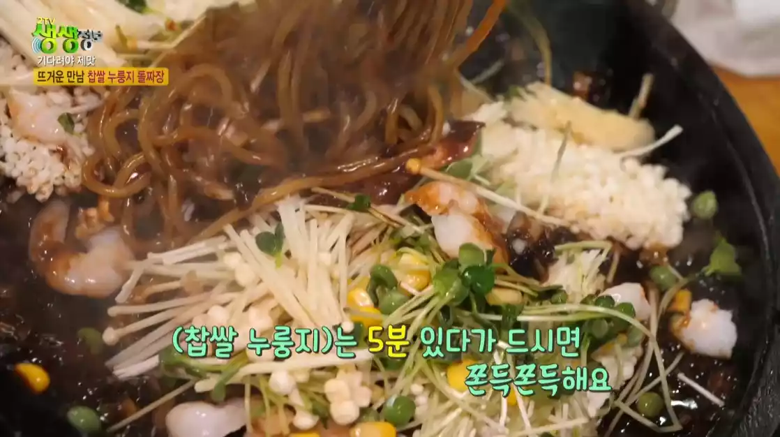 찹씰누룽지 돌짜장