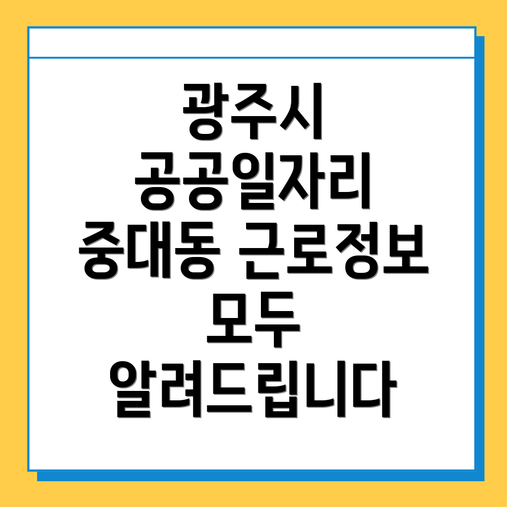 공공근로