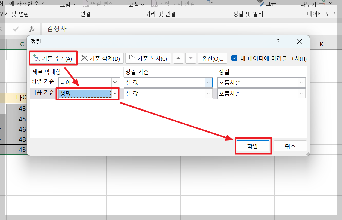 엑셀 가나다순 정렬