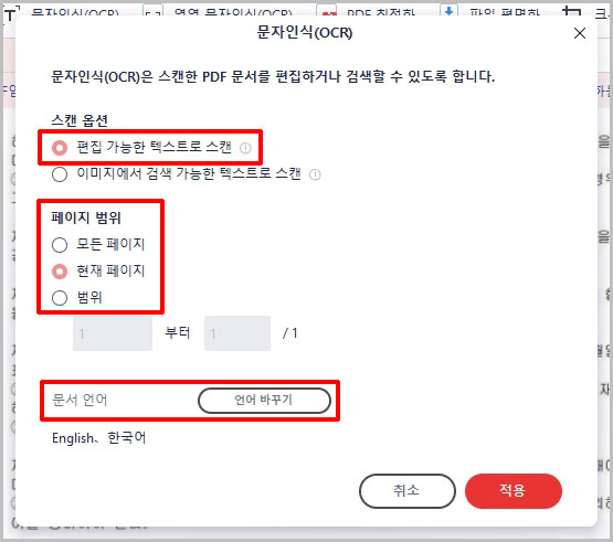 PDF 문자인식 옵션