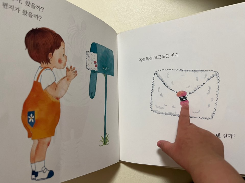 도레미곰 편지가 왔어요