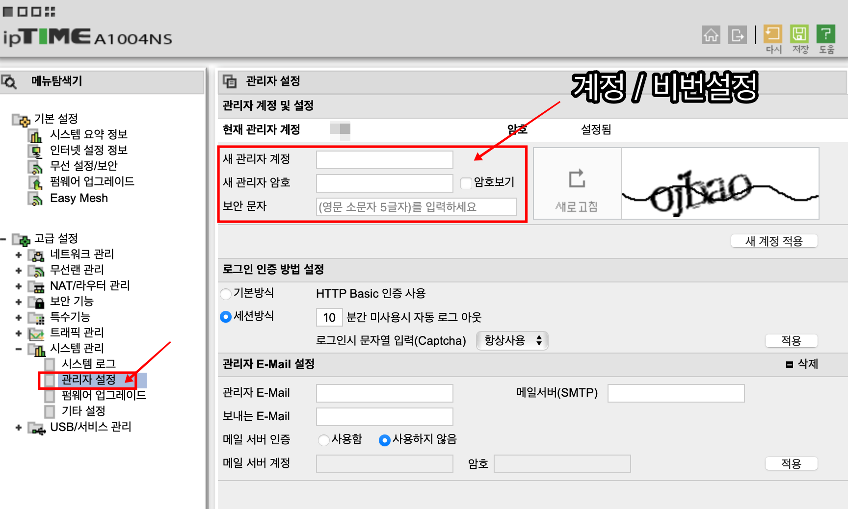 IPTIME-관리자-설정
