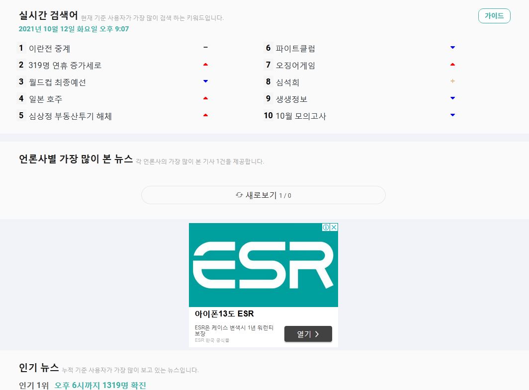 네이버-실시간-검색어