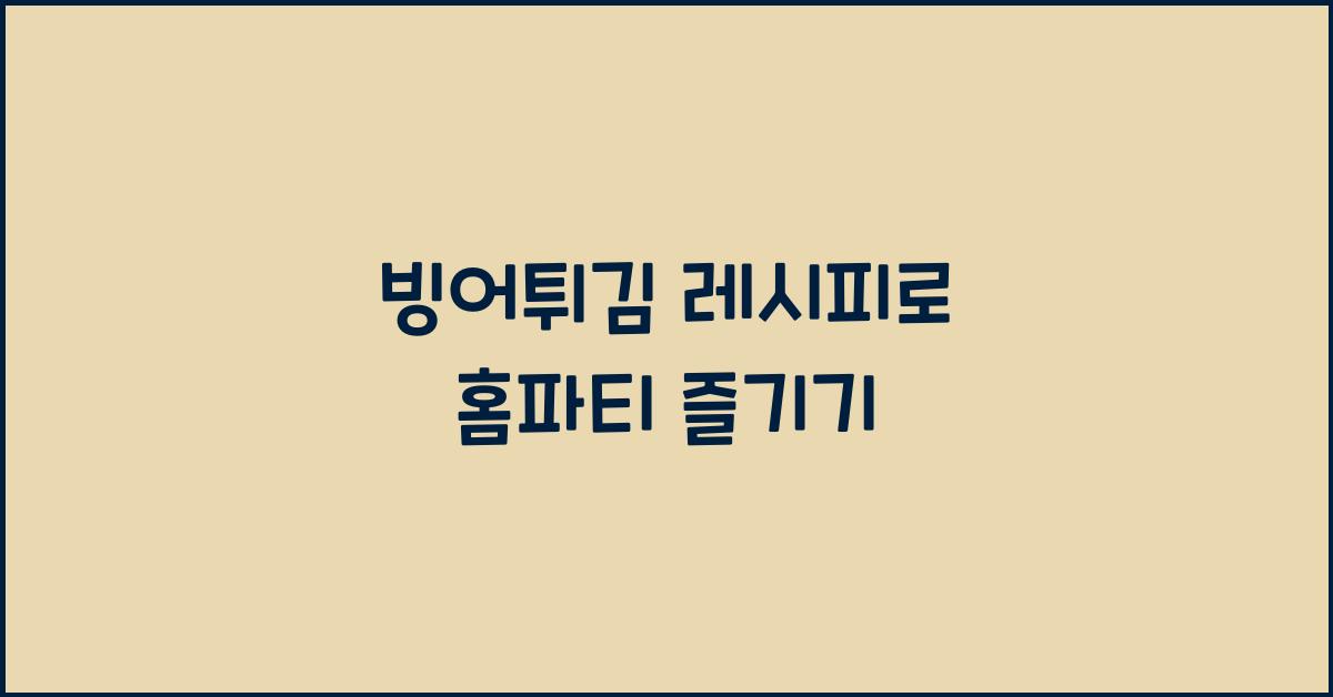 빙어튀김 레시피