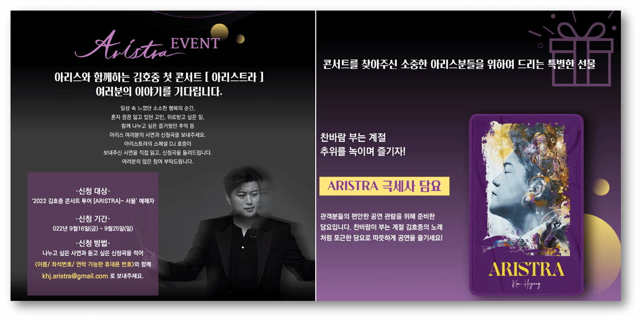 김호중-서울-콘서트-아리스트라-이벤트-신청방법