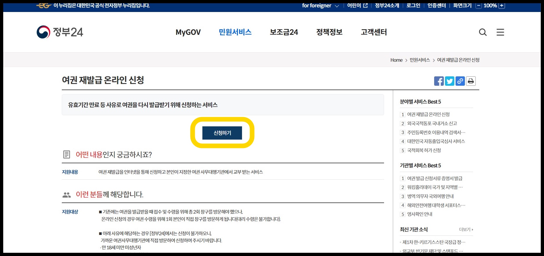 여권재발급신청