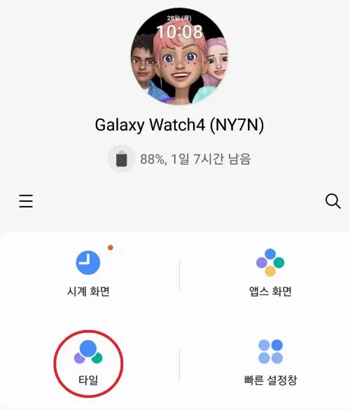갤럭시 wearable 어플