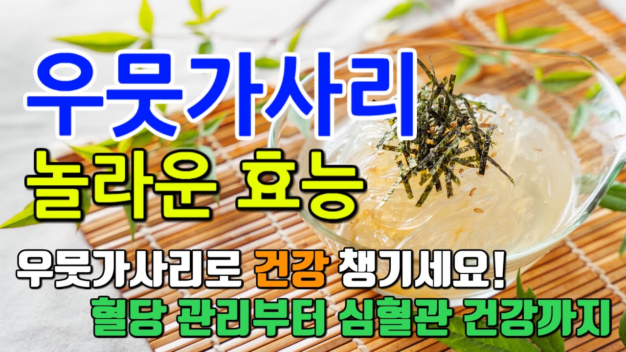 우뭇가사리 놀라운효능