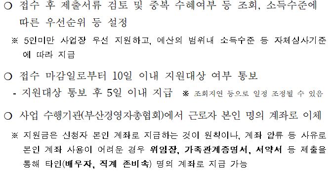 무급휴가 정부지원금 저소득근로자 재난지원금