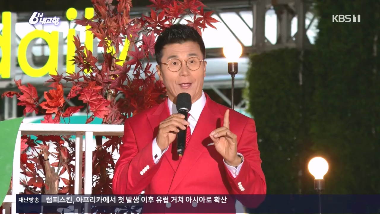 6시 내고향.E7907.231108p.H264-F1RST.mp4_20231108_204717.999.jpg