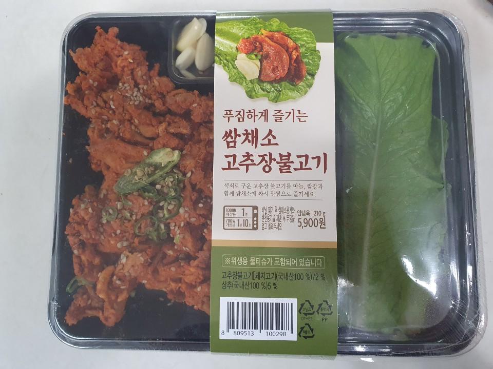  GS편의점-술안주 추천 (쌈채소 고추장 불고기)