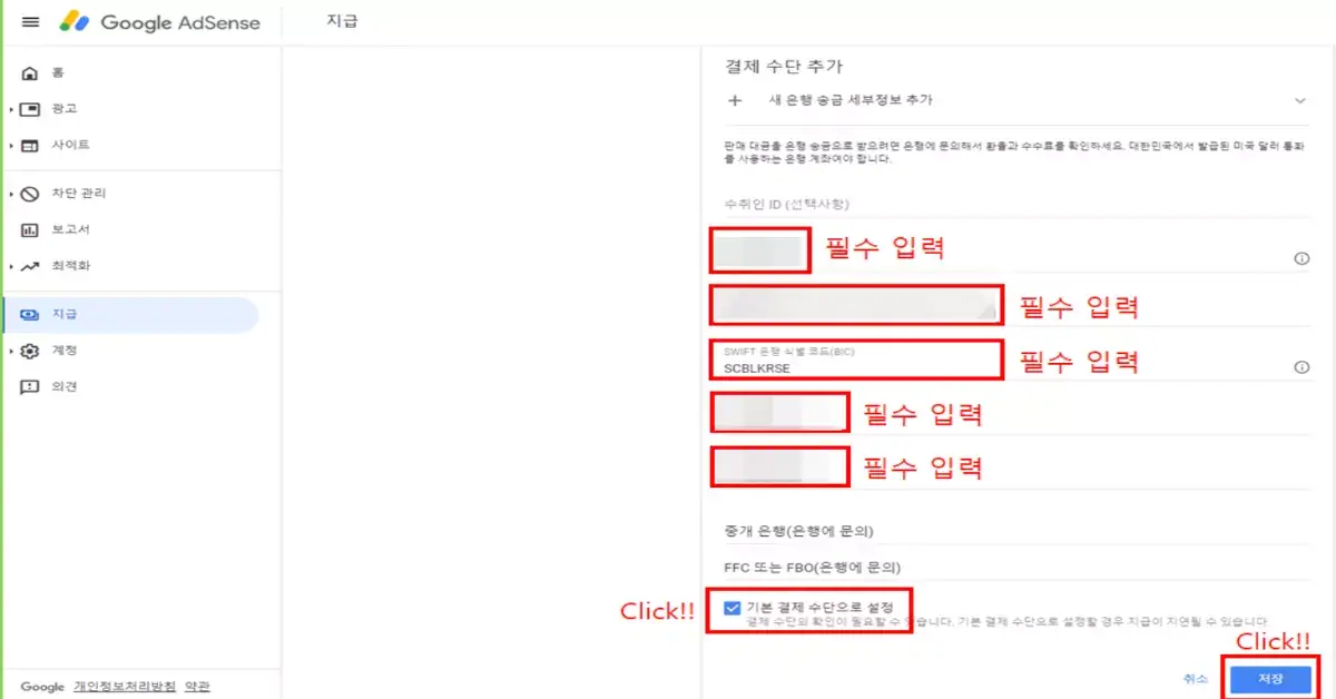 애드센스 등록 설정 방법