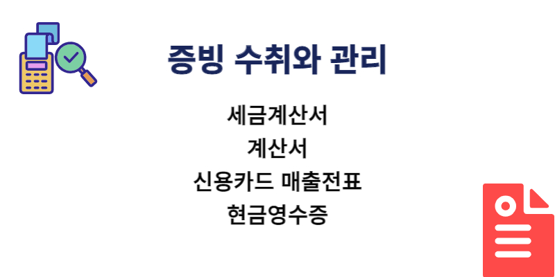  개인사업자 절세전략 절세방안 총정리