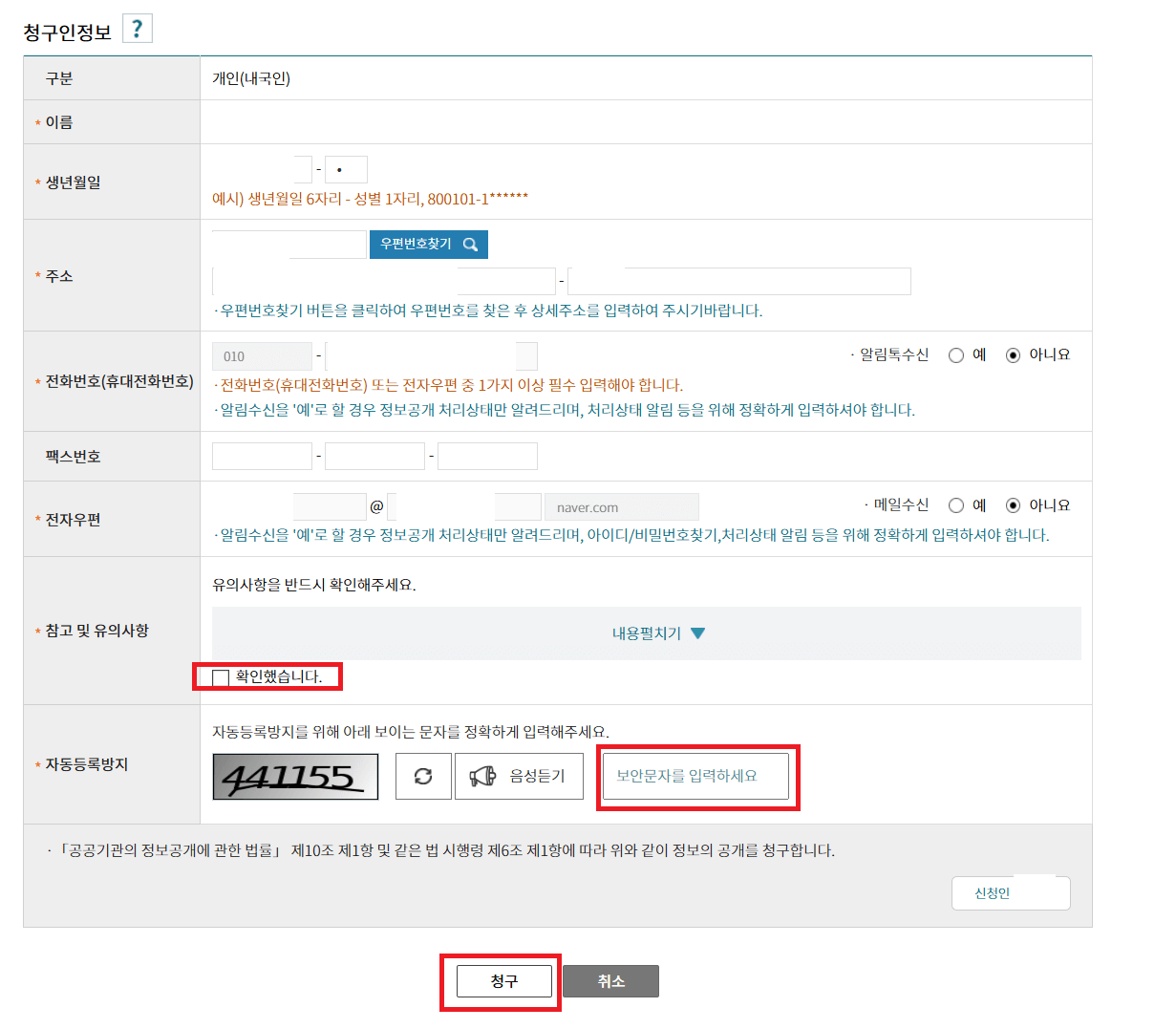 온라인으로 방범용 CCTV 열람 및 확보하는 방법