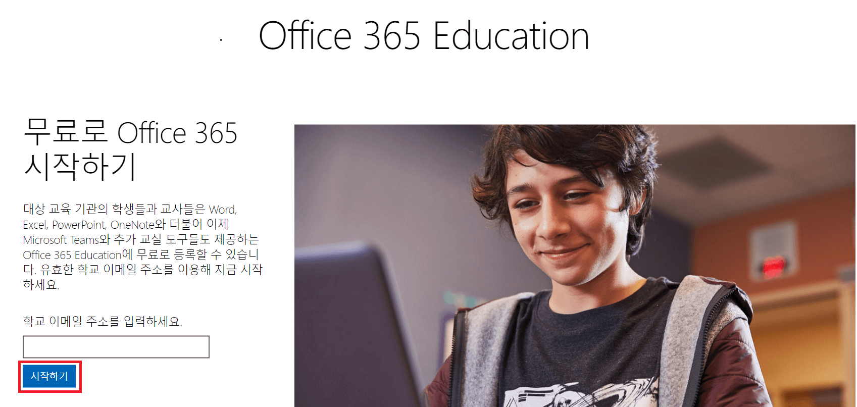 Ms-office-365-학생-무료다운