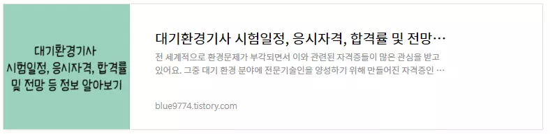 대기환경기사-시험정보