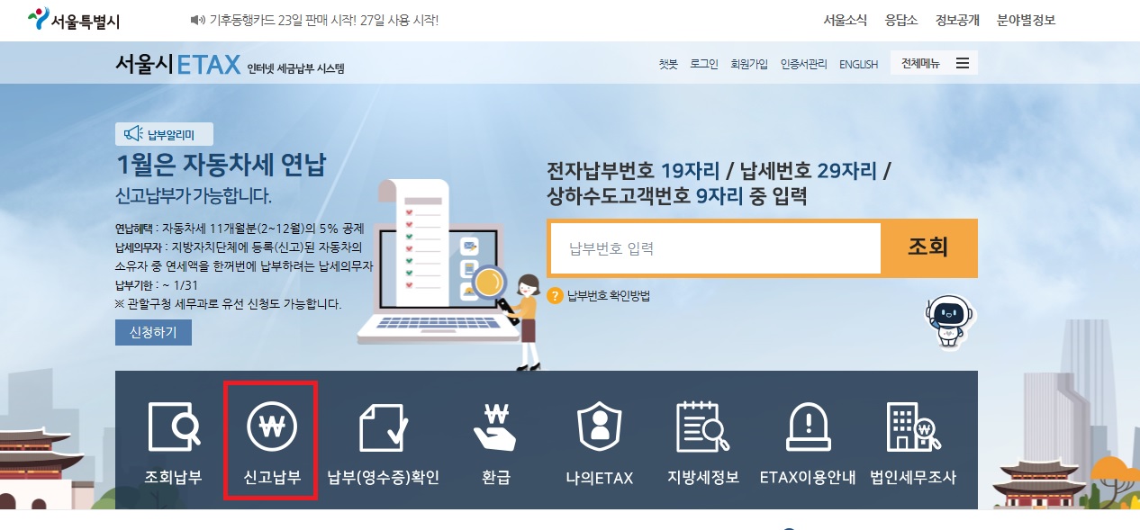 환경개선부담금연납신청