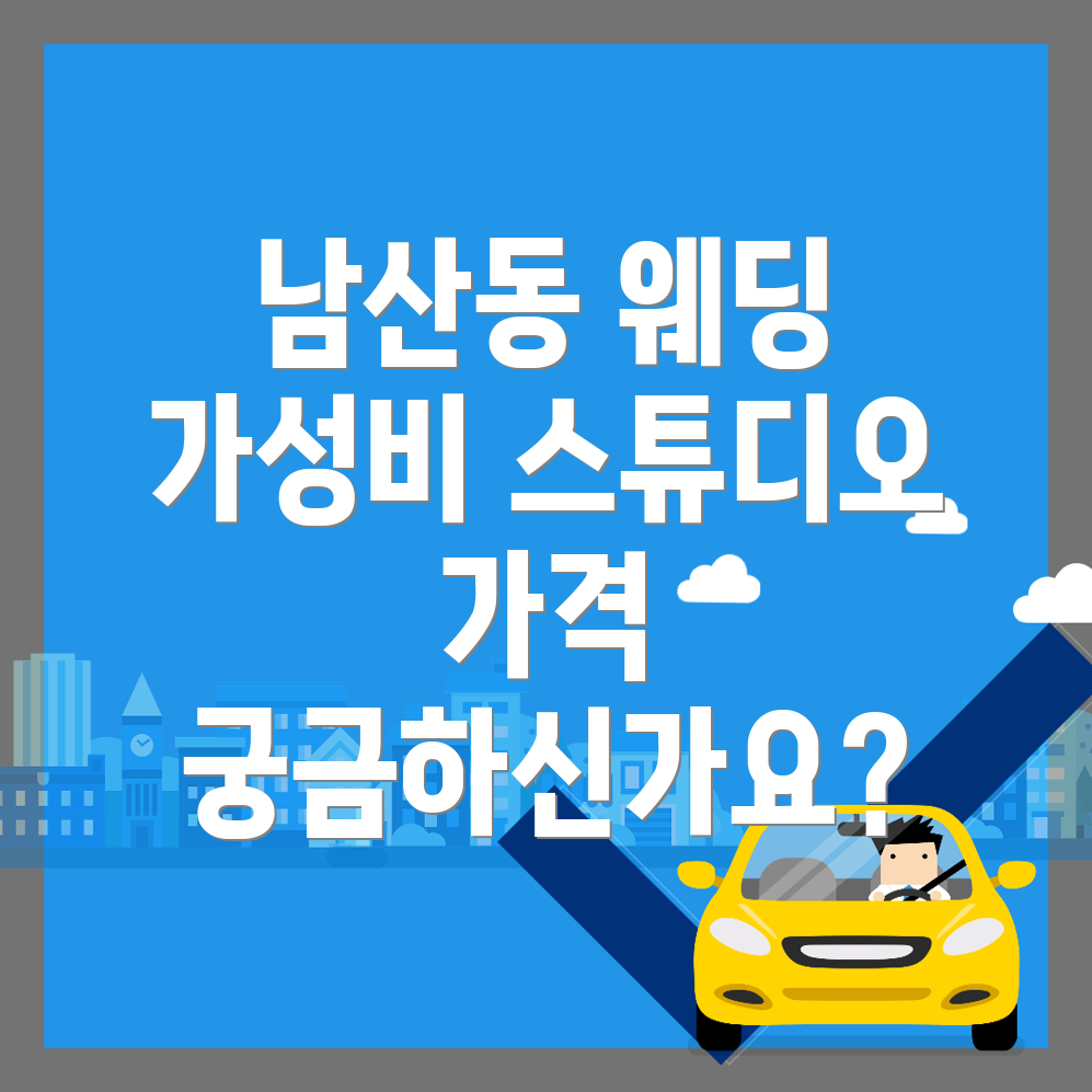 경주시 웨딩 스튜디오
