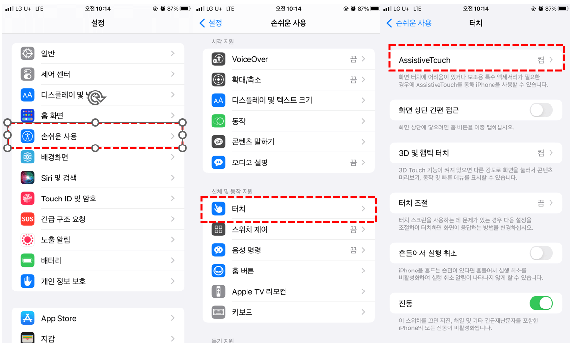 아이폰 Assistive touch 활성화 방법 이미지