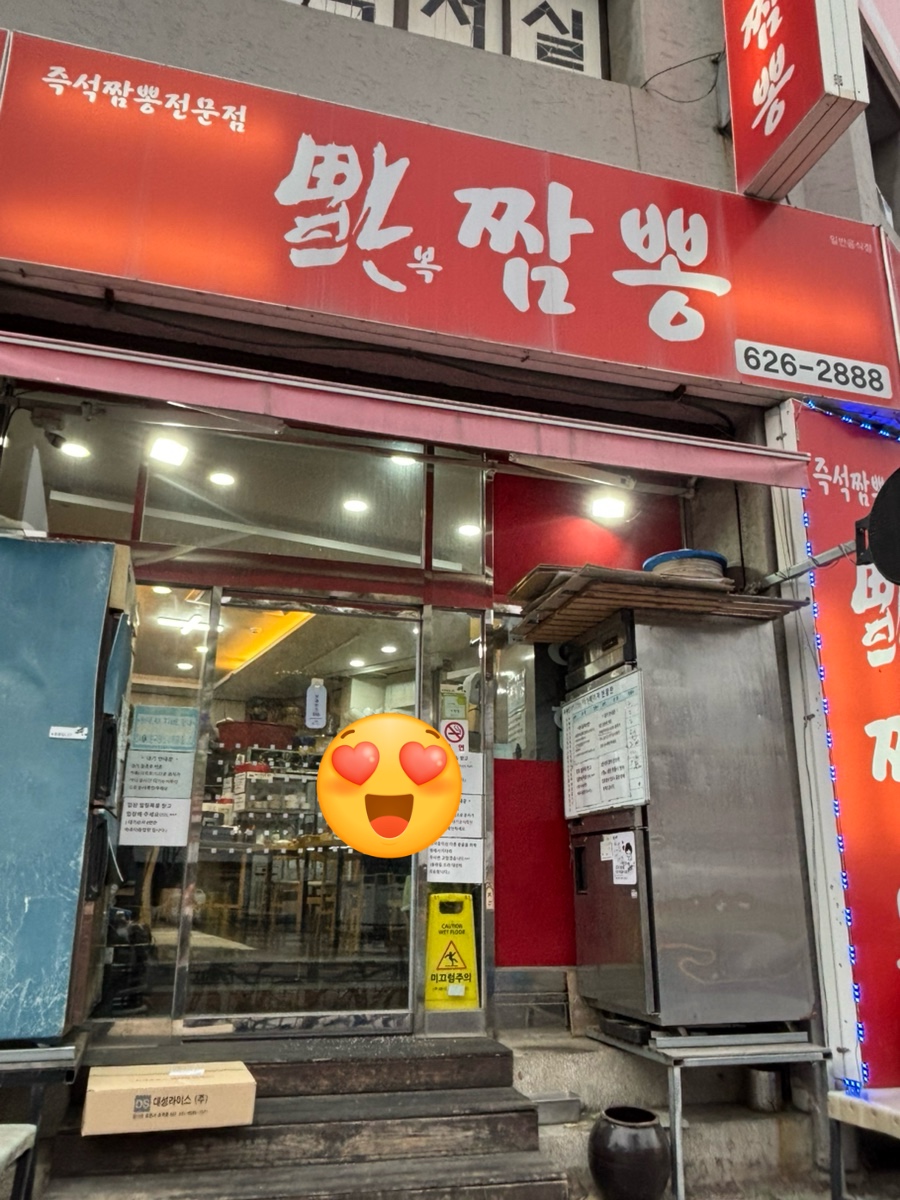 복짬뽕 이미지