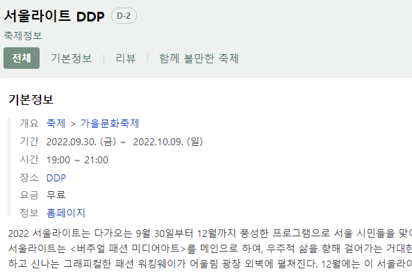 서울라이트-DDP