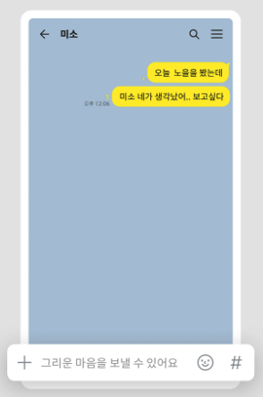 카카오톡 1:1 대화