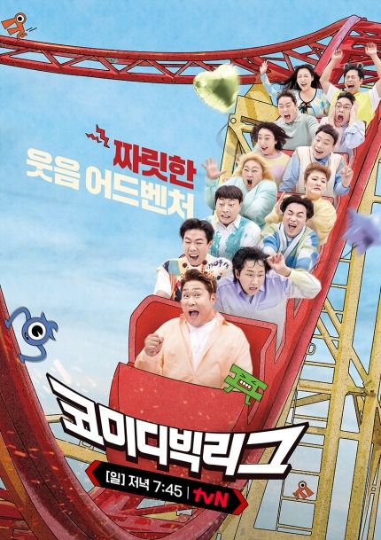  예능 코미디빅리그 487회 "진호야" 개그코너 정보 소장 2023