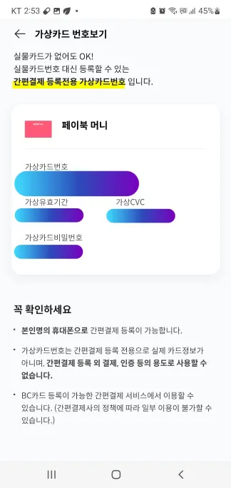 페이북-머니-간편결제등록법 (2)