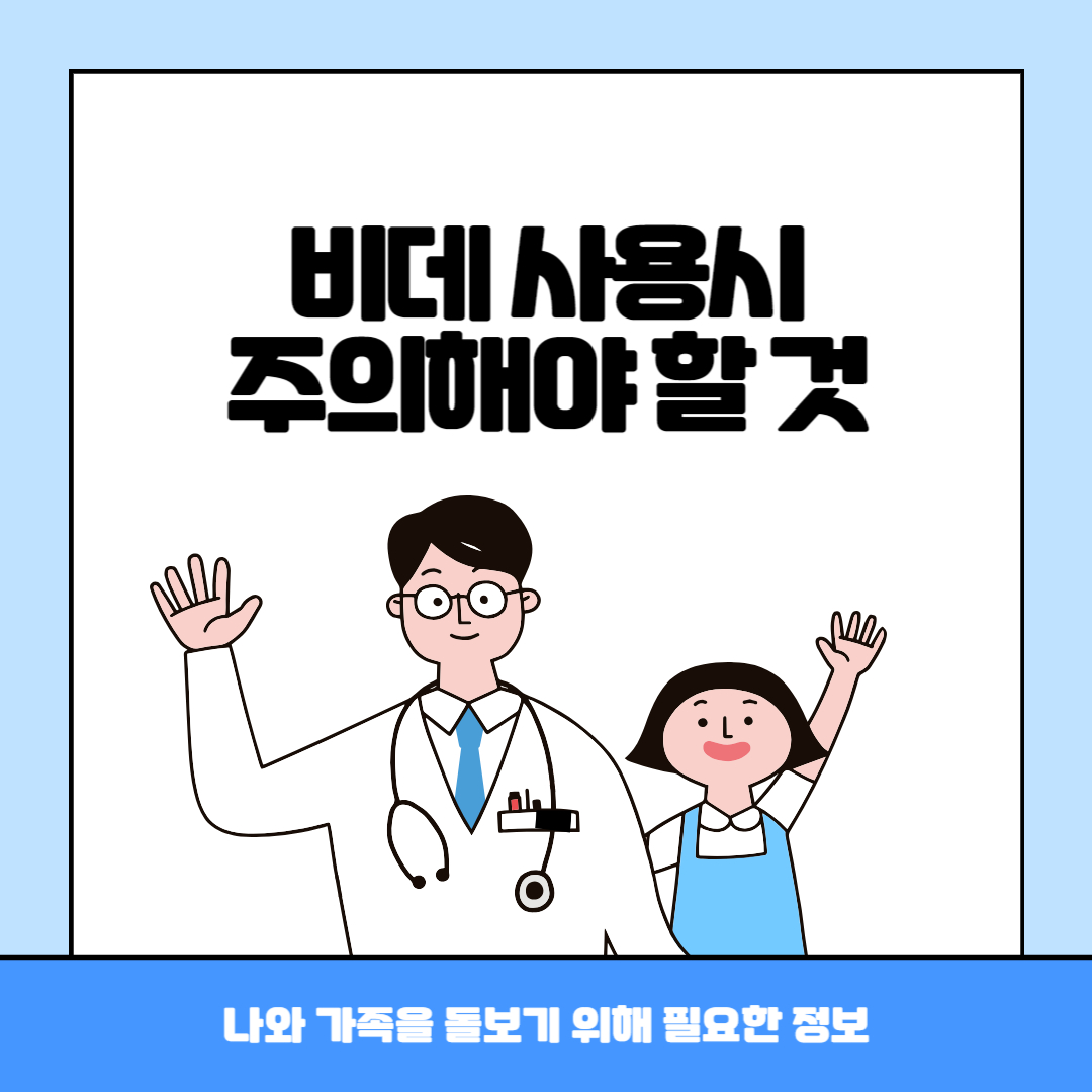 비데 사용법