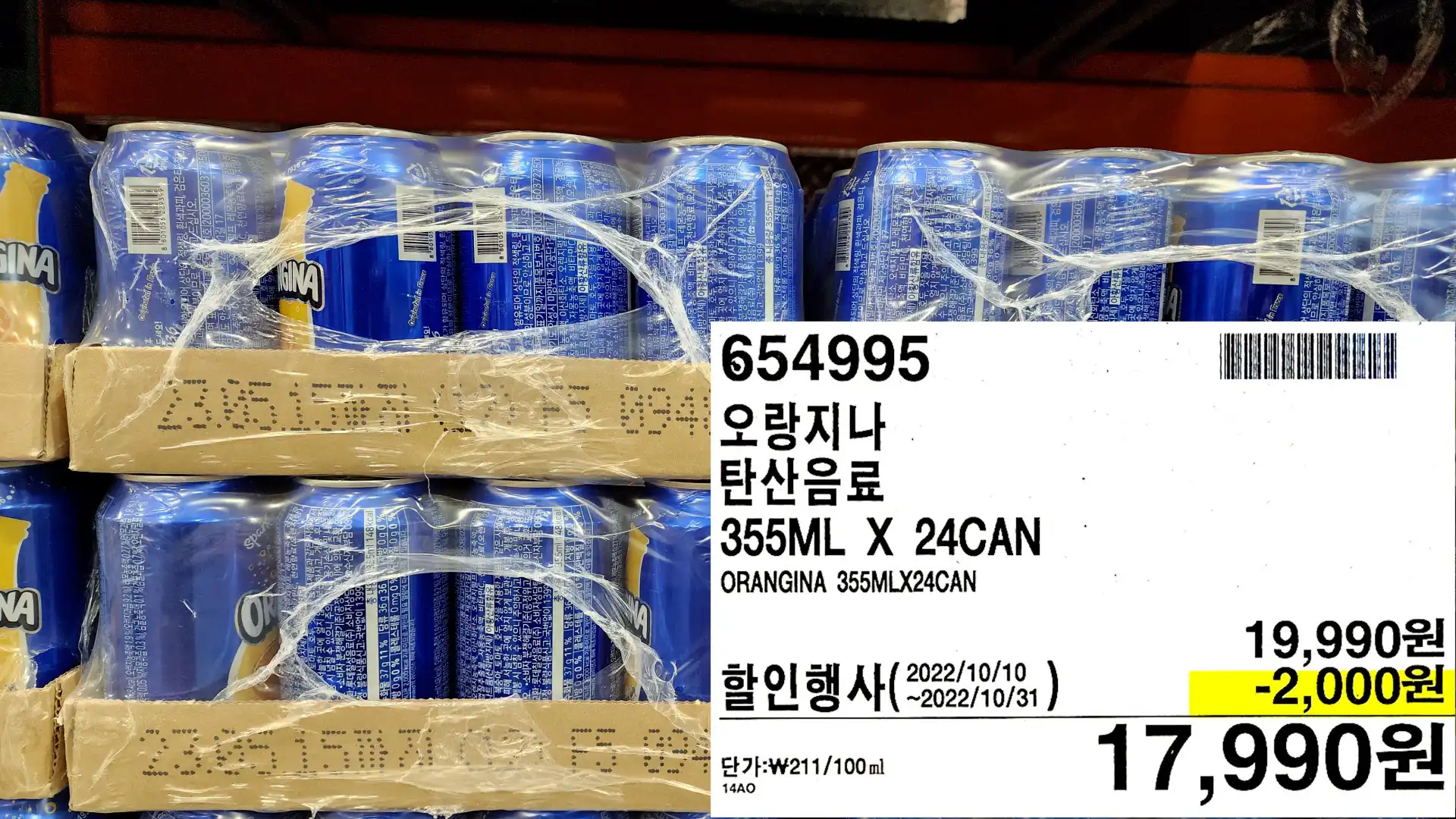 오랑지나
탄산음료
355ML X 24CAN
ORANGINA 355MLX24CAN
17,990원